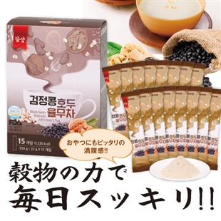 黒豆くるみハトムギ焙煎茶