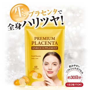 プレミアムプラセンタエンリッチサプリ