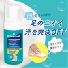 フットブロッカー泡フォーム