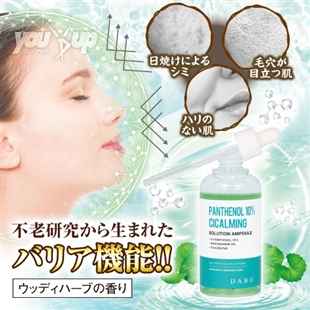 シカパンテノール10%チャージ美容液