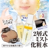 グルタチオンデュアルミスト化粧水