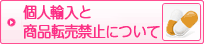個人輸入について